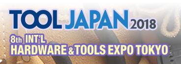2018年日本國(guó)際五金工具及勞保展覽會(huì)Tool Japan 2018年10月10-12日